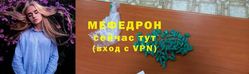 МЕФ VHQ  купить  цена  Североморск 